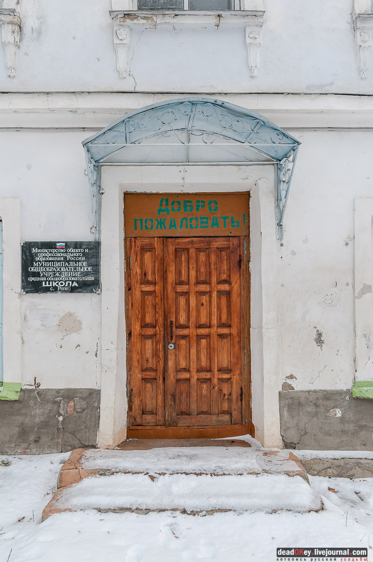 усадьба Репец