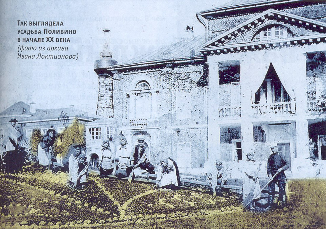усадьба Полибино