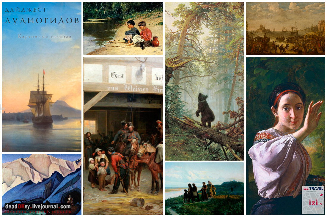Дайджест по аудиогидам izi.TRAVEL #4. Самые необычные музеи