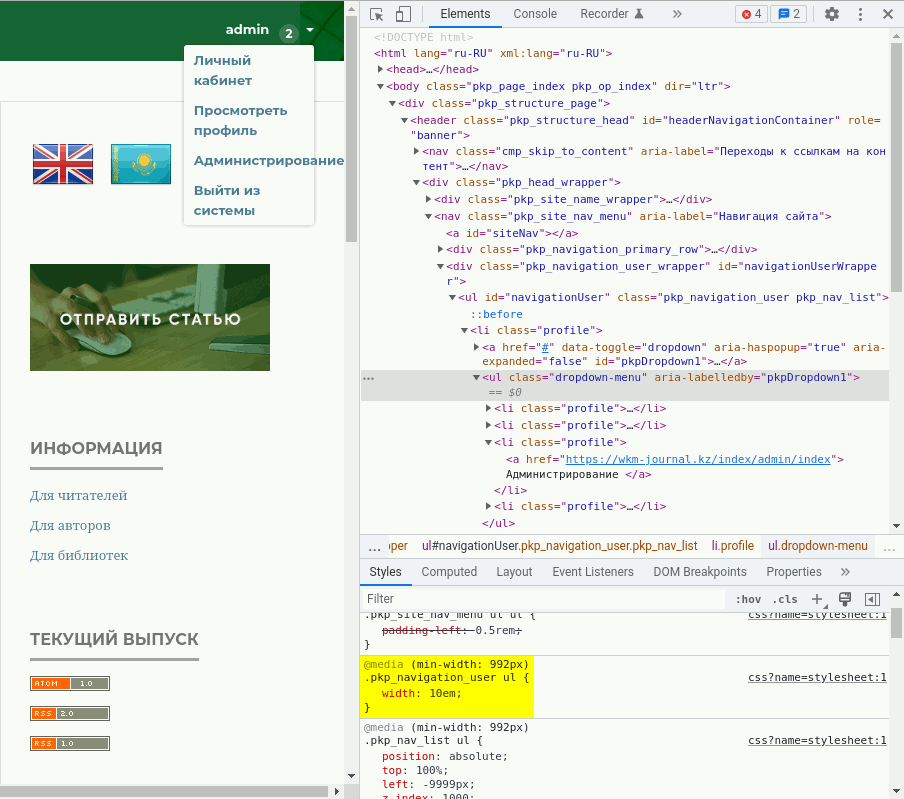 OJS 3 с узким административным меню
