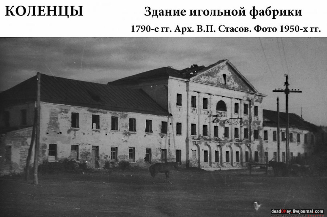 усадьба Коленцы