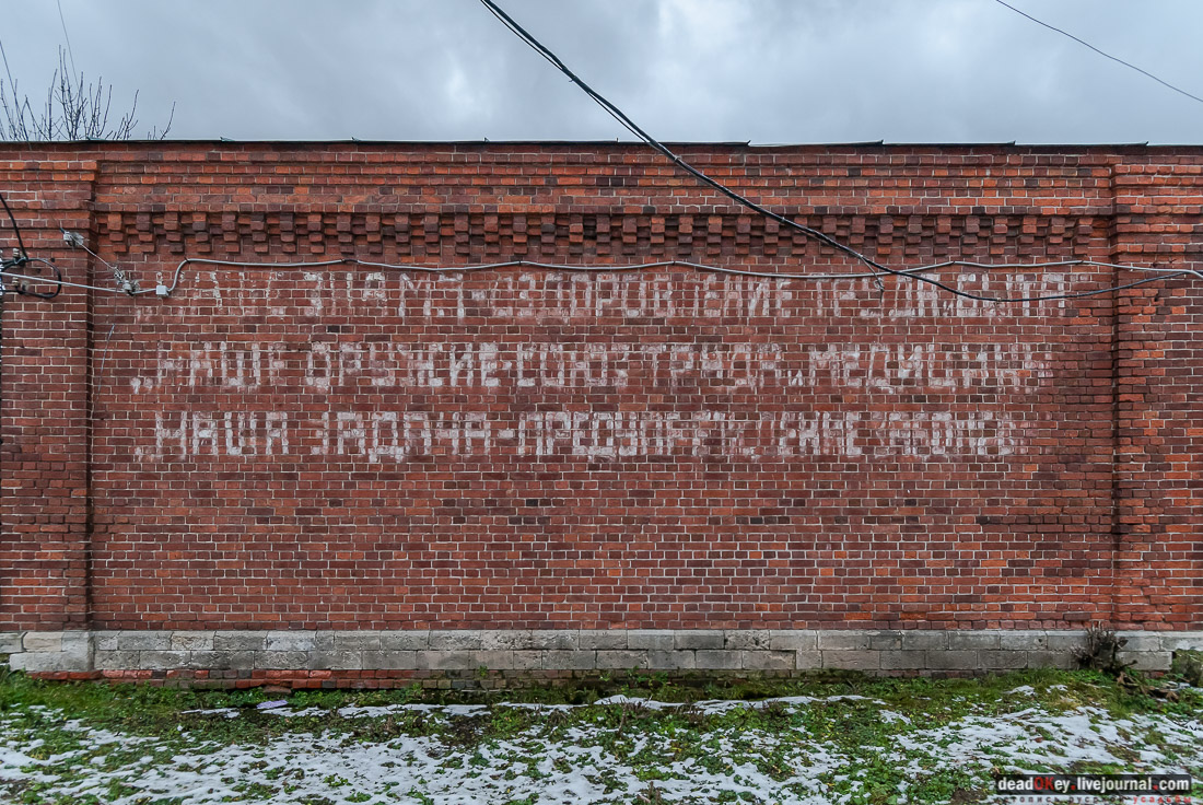 Фабрика Шорыгина, пос. Октябрьский, Люберецкий район