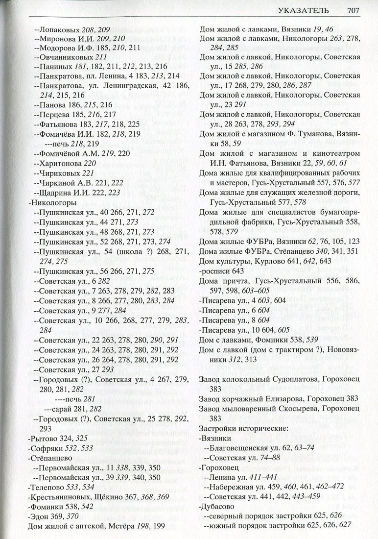 Свод памятников архитектуры и монументального искусства Владимирской области в двух томах