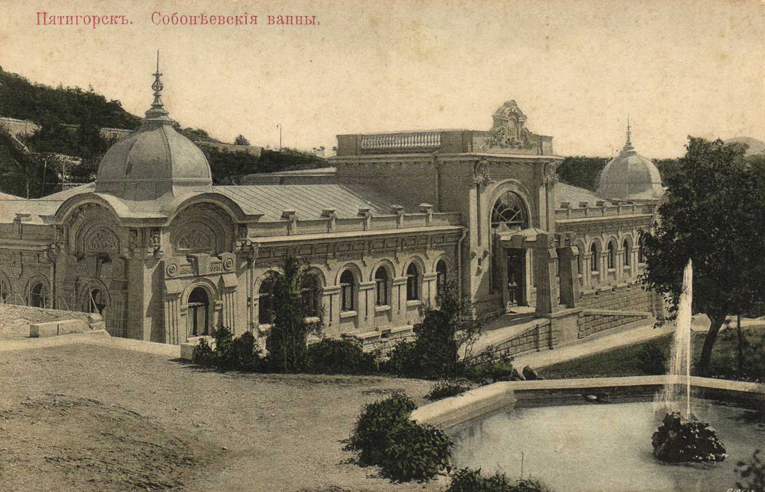 Пушкинские ванны, верхние и нижние, г. Пятигорск, Кавказские Минеральные Воды