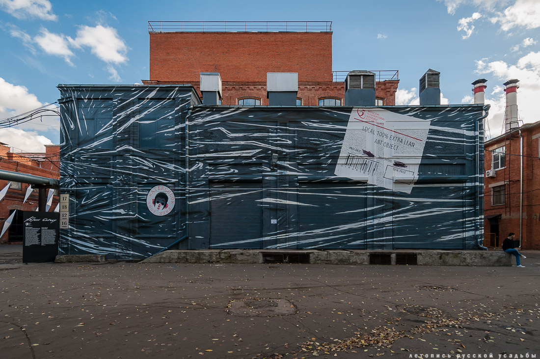 Трехгорная мануфактура