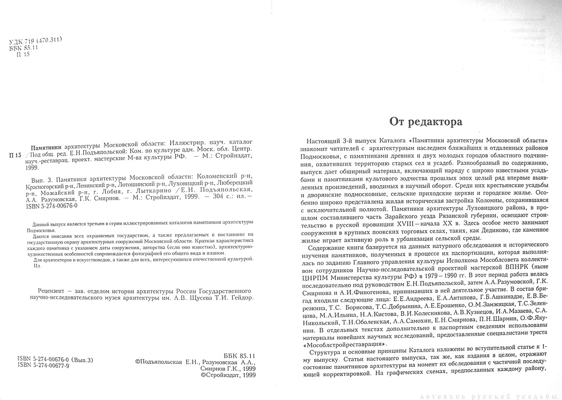 Памятники архитектуры Московской области. Выпуск 3