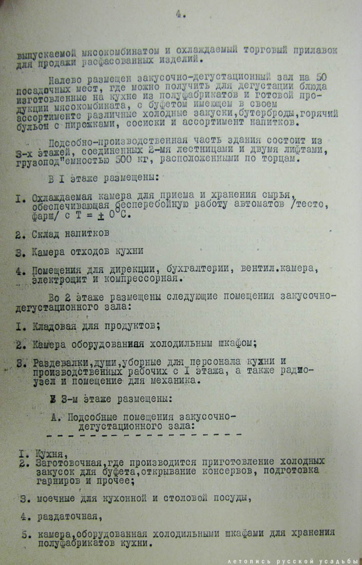 ВДНХ. Павильон №51 Мясная промышленность (Главмясо)