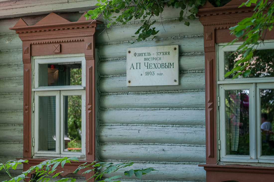 Усадьба Мелихово