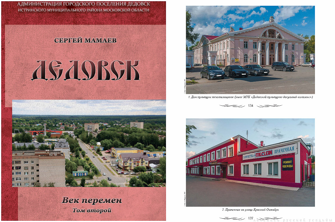 Дедовск. Век перемен. Том второй - купить книгу
