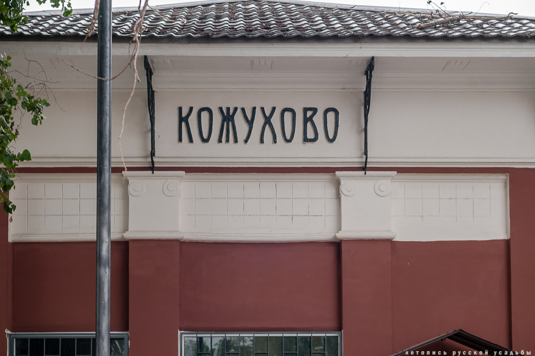 Станция Кожухово (ЗиЛ). МКЖД. МЦК. Возвращение истории