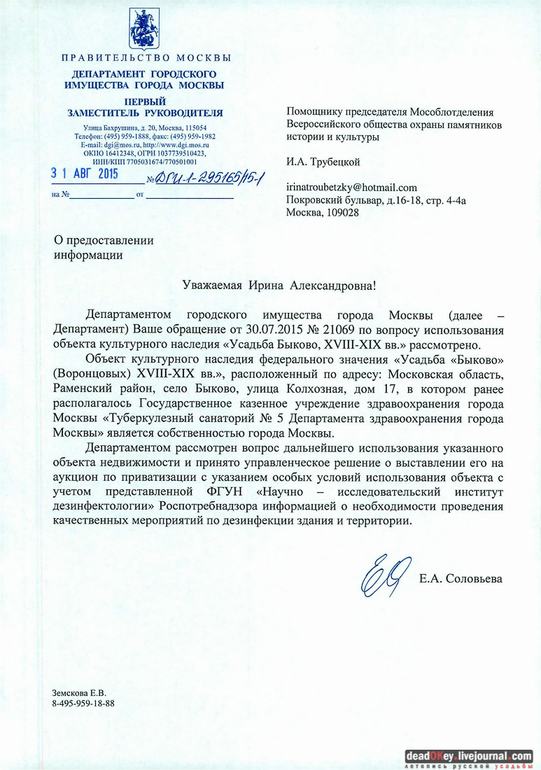 усадьба Быково будет выставлена на торги и приватизирована