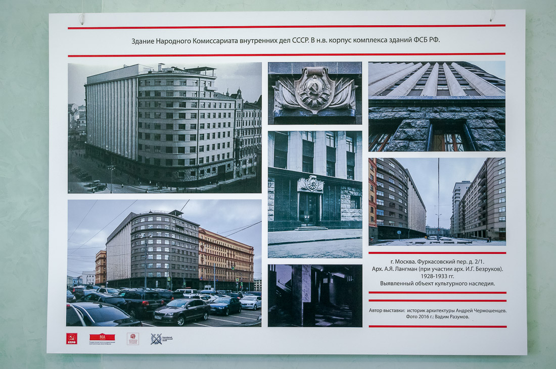 Фотовыставка Авангард НКВД А.Я. Лангмана