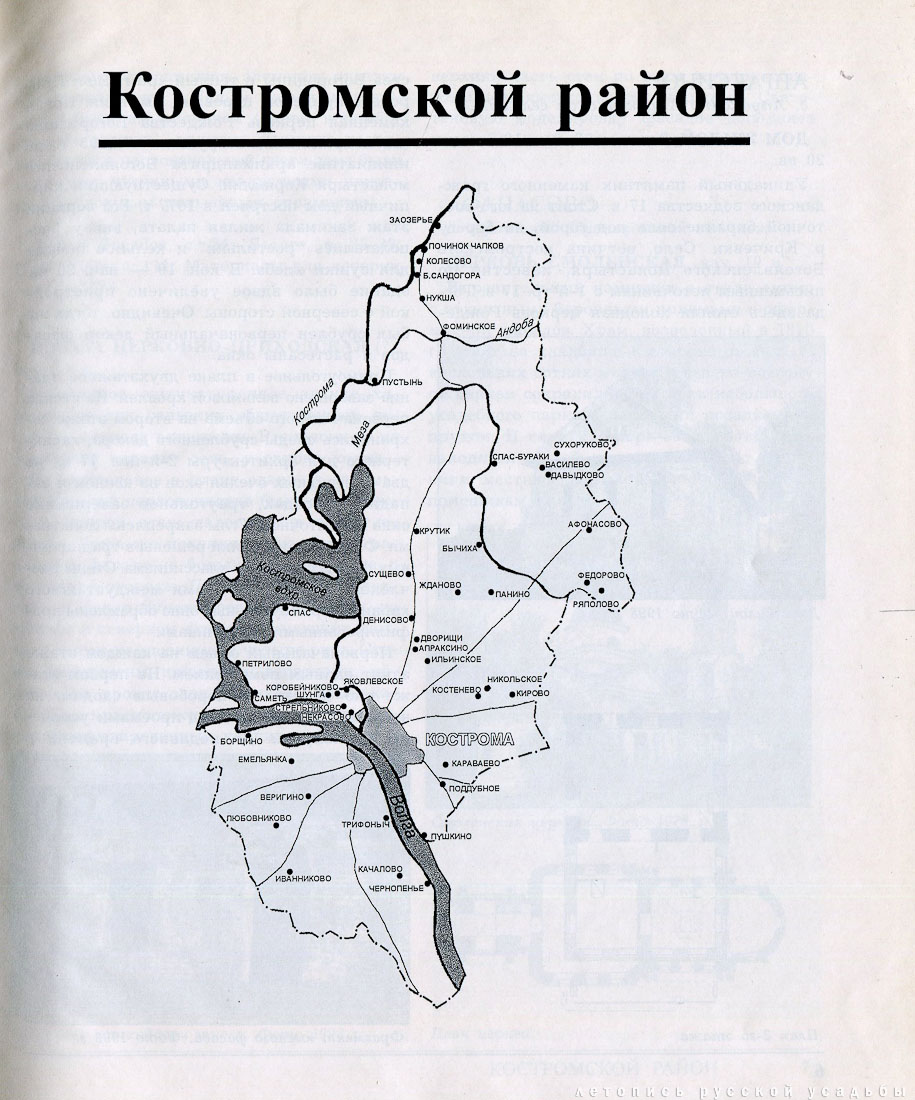 Костромские своды, 1996 год, Костромской и Красносельский район
