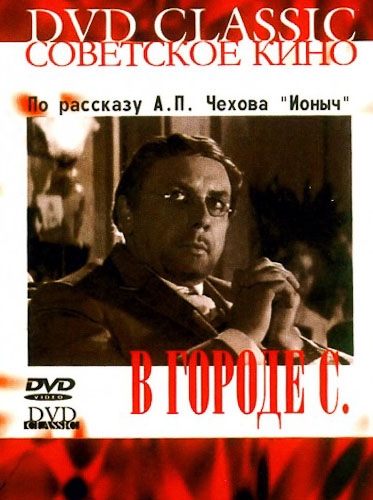 усадьба Мелихово в кино. В городе С