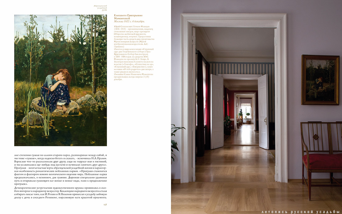 Альбом-каталог Абрамцево. Усадебный дом