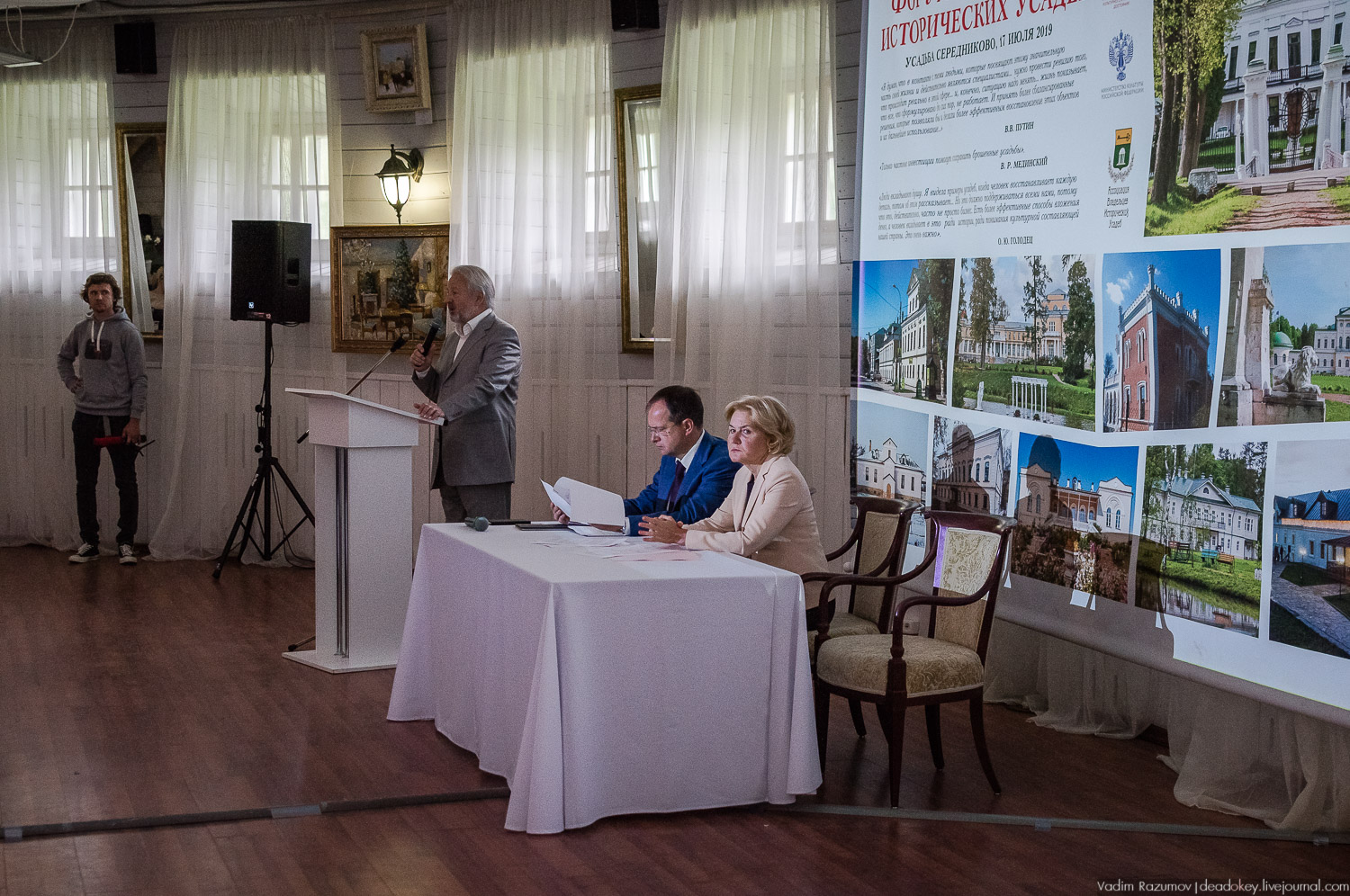 Форум владельцев усадеб в Середниково, 17 июля 2019 года