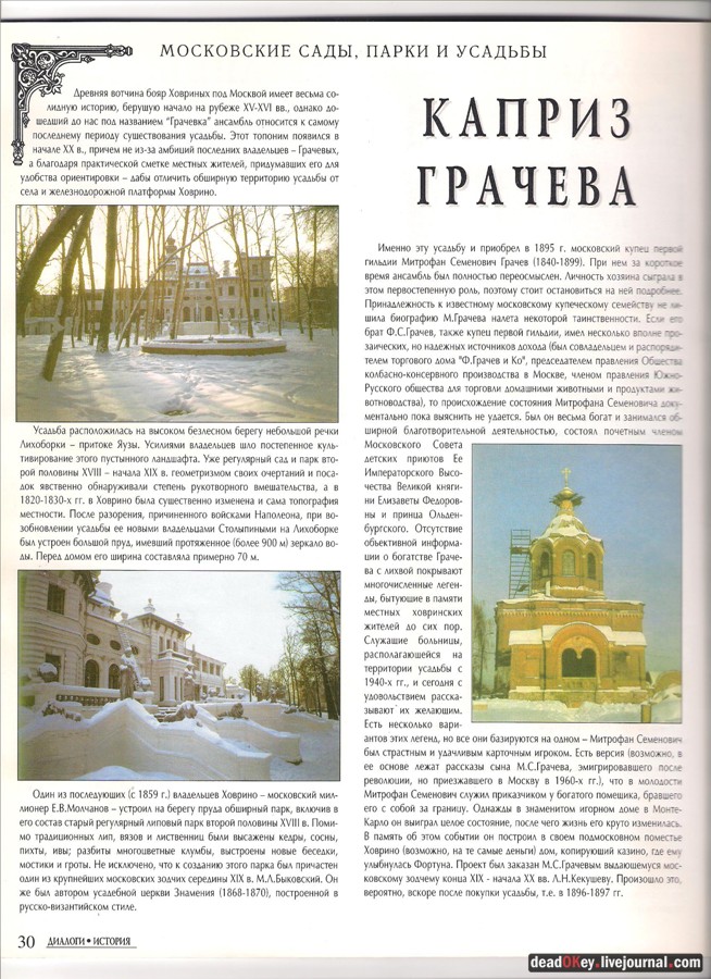усадьба Грачевка (Ховрино), старые статьи