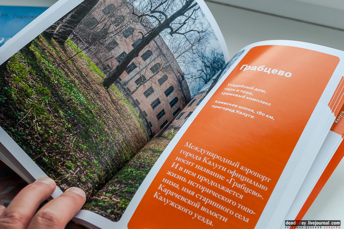 Мир русской усадьбы. От Москвы до Калуги. Путеводитель из серии Поехали