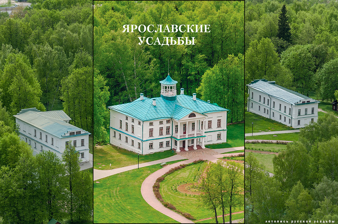 Книга Ярославские усадьбы, презентация 7 февраля в палатах Аверкия Кириллова