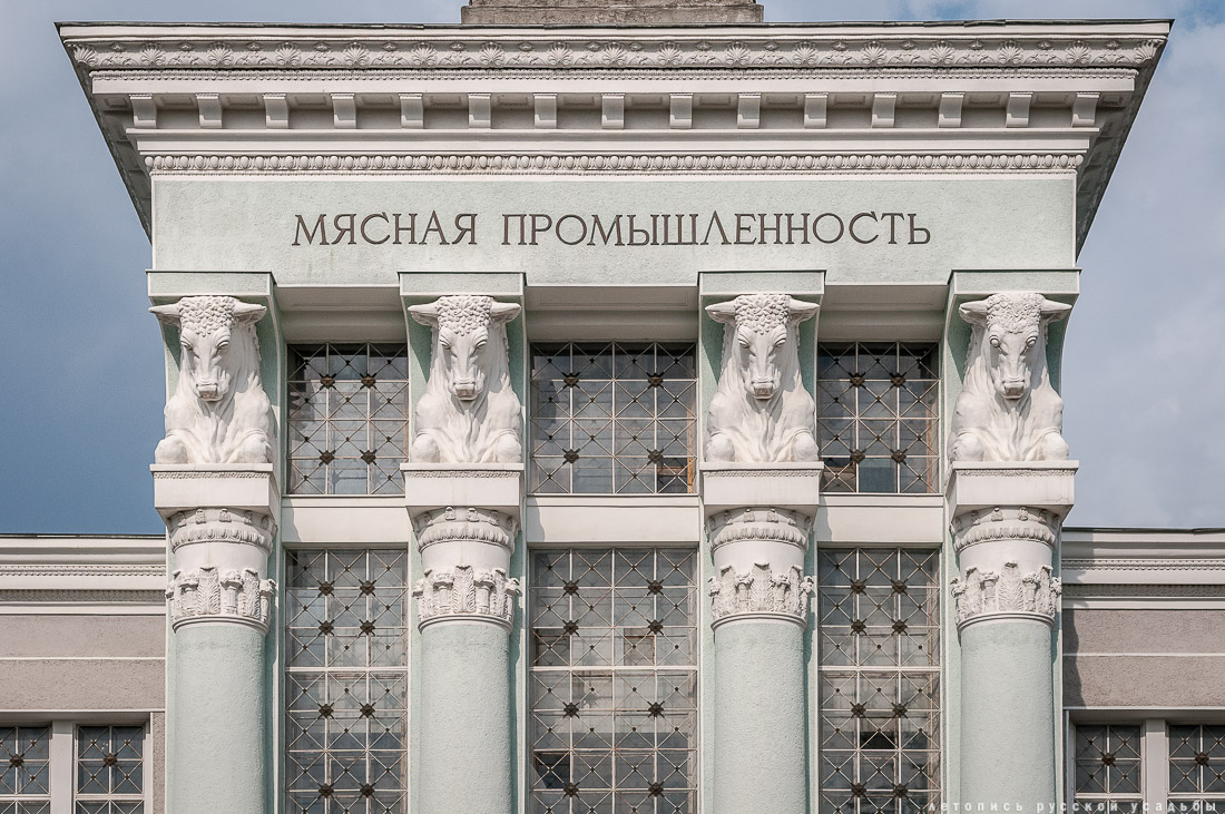 ВДНХ. Павильон №51 Мясная промышленность (Главмясо)