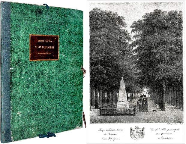 усадьба Городня