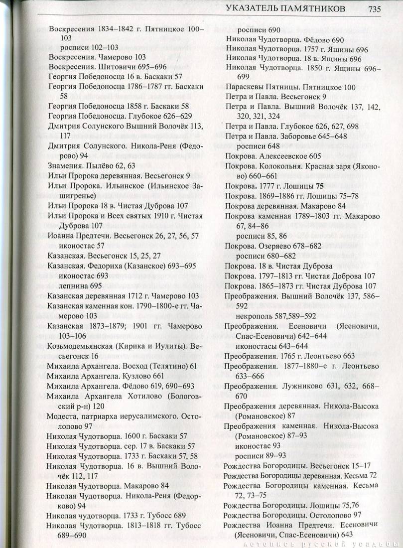 Свод памятников архитектуры и монументального искусства России: Тверская область, часть 3
