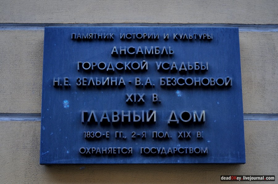 усадьба Зельина-Безсоновой, ул. Гончарная д.35