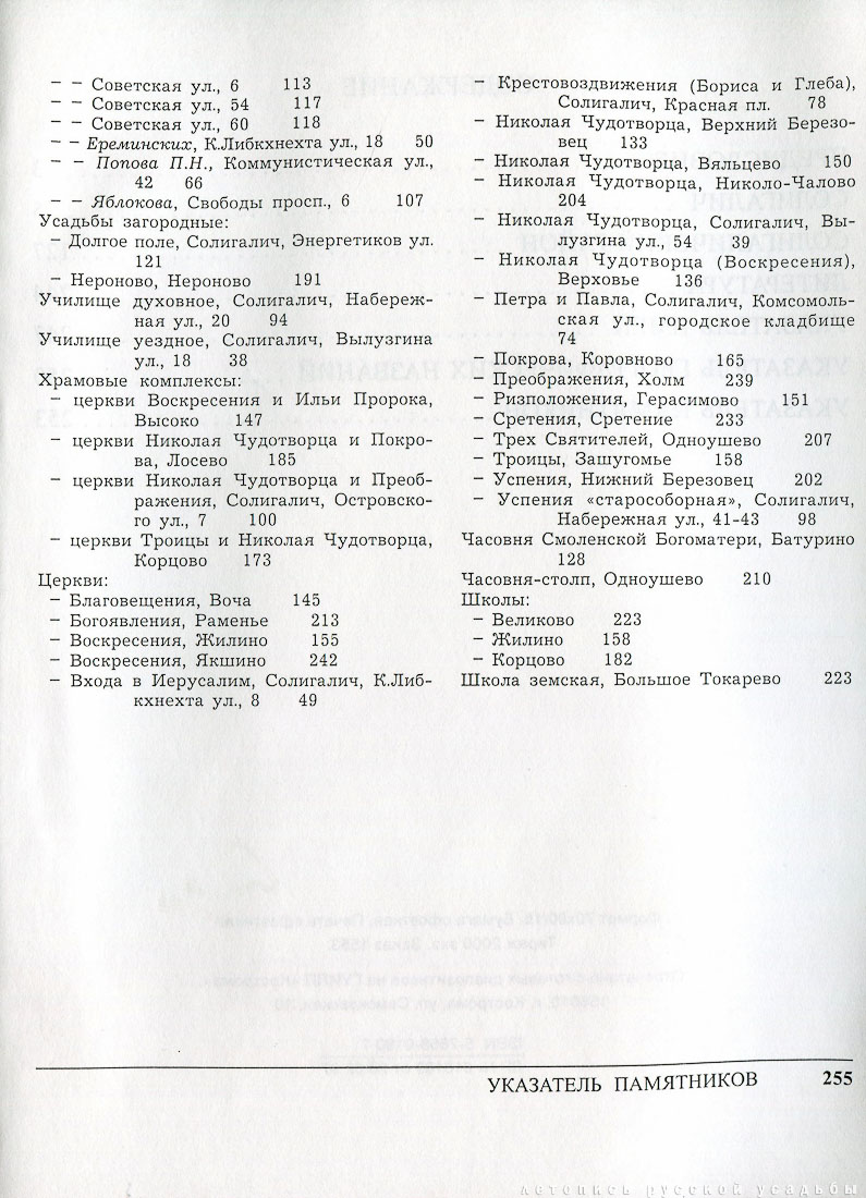 Костромские своды, Солигаличский район