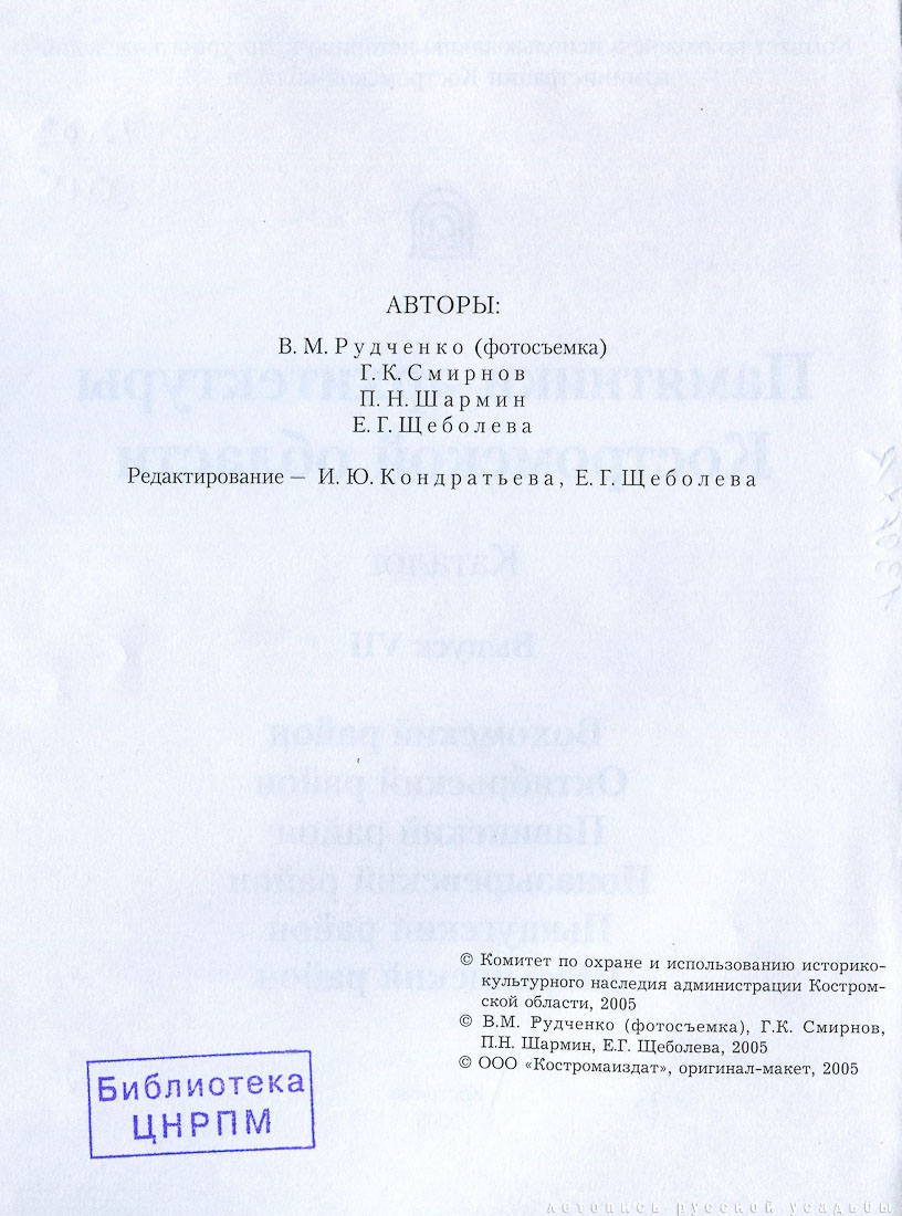 Вохомский, Октябрьский, Павинский, Поназыревский, Пышугский и Шарьинский районы