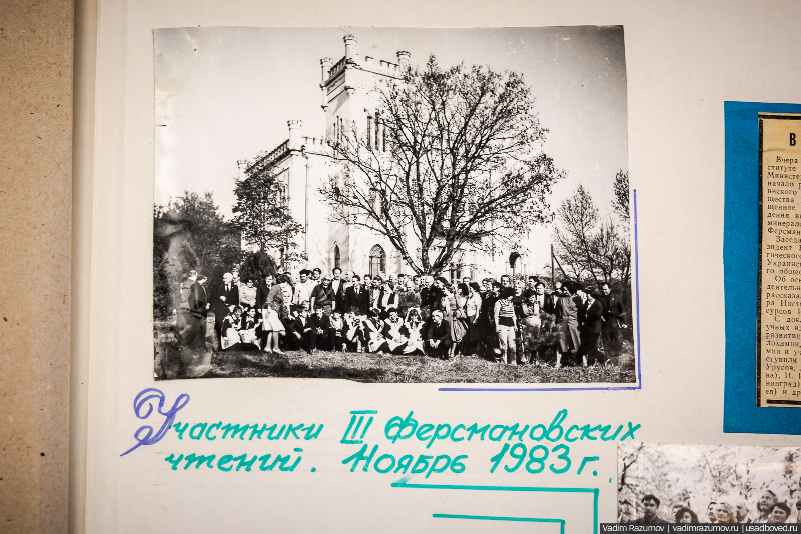 усадьба Кесслеров-Ферсмана, Крым, Симферополь