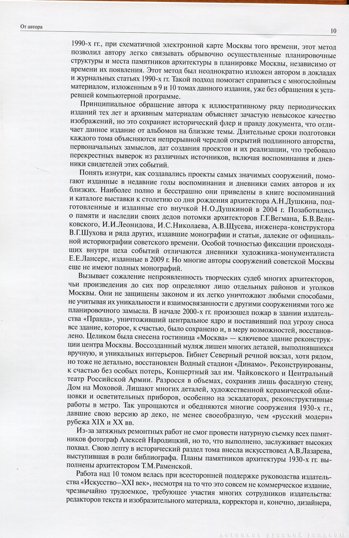 Памятники Архитектуры Москвы. Кремль. Архитектура Москвы 1933-1941.