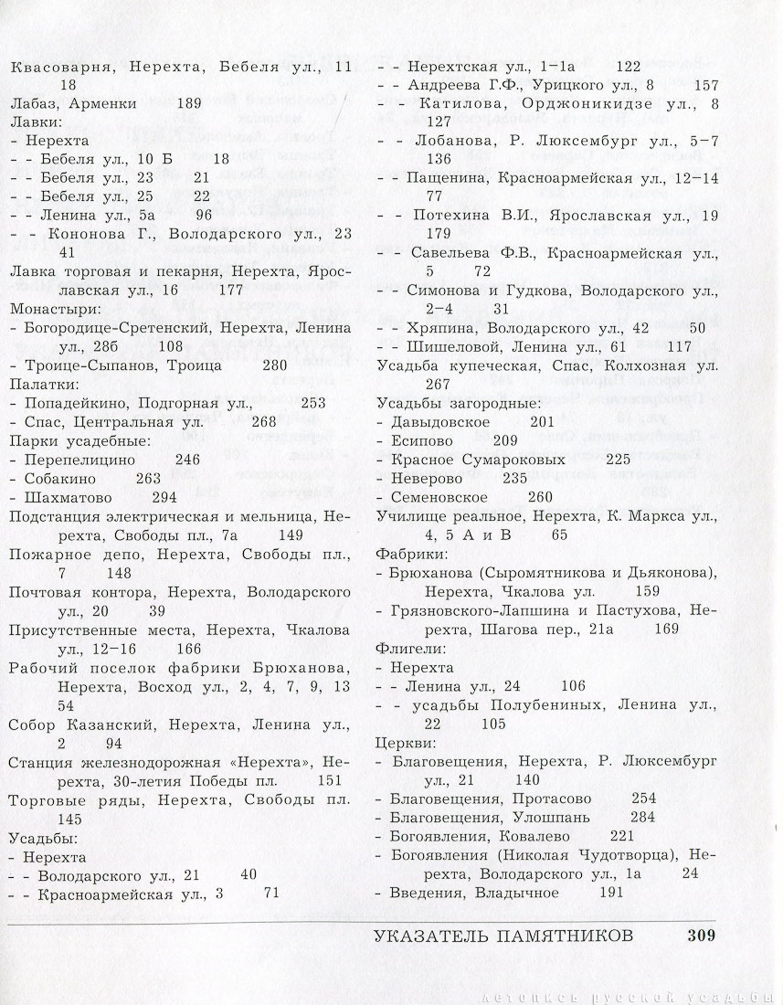 Костромская область. Нерехтский район
