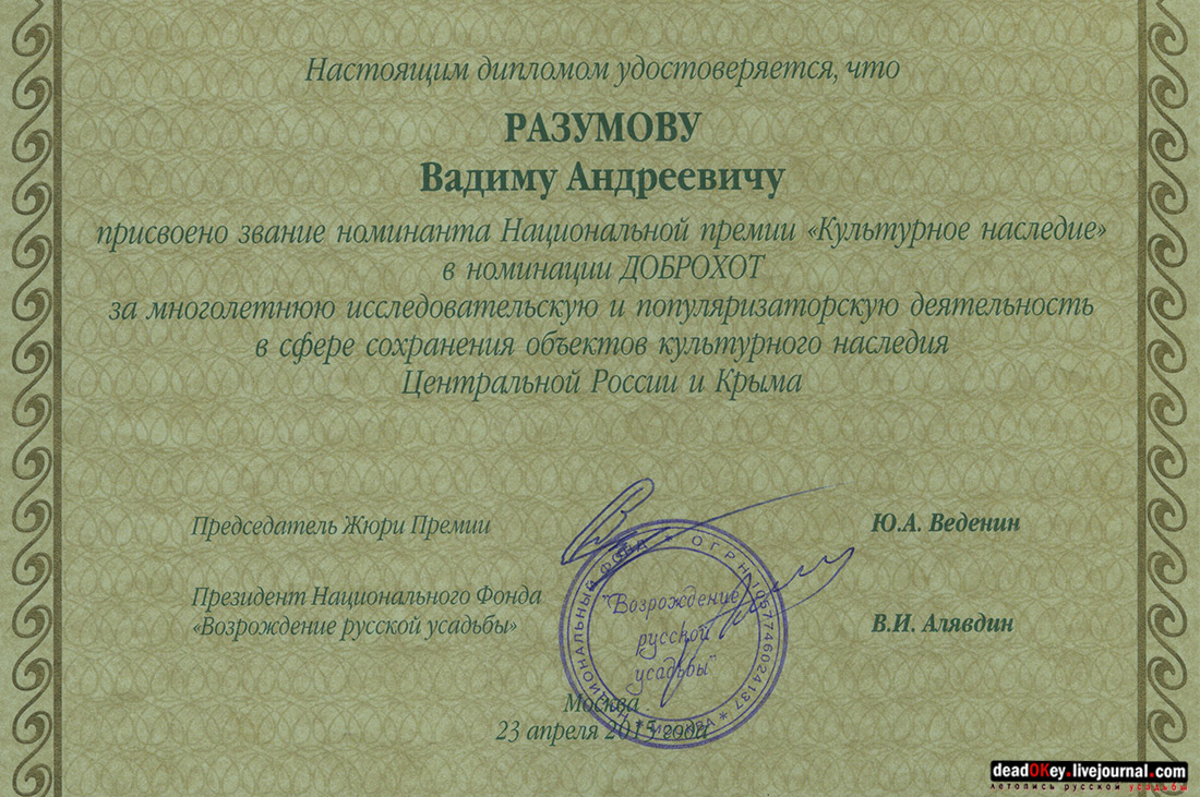 Х Национальная Премия «Культурное Наследие» 2014-2015