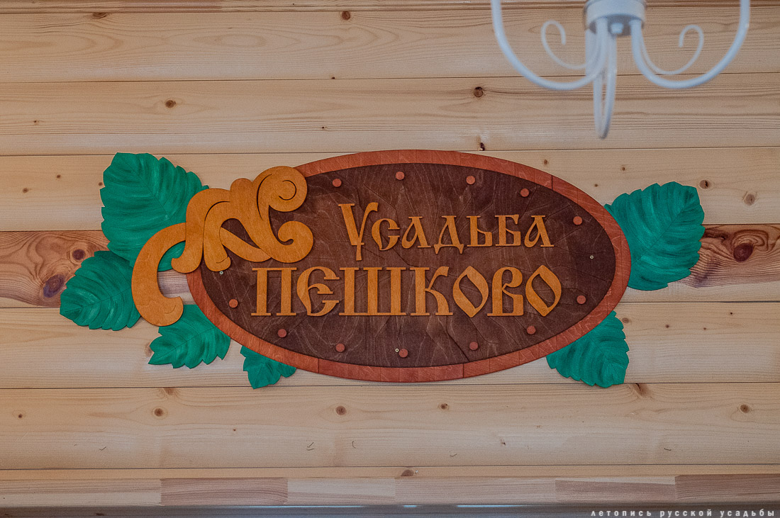 Усадебный экспресс. Лопасня-Зачатьевское. Пешково. Молоди.