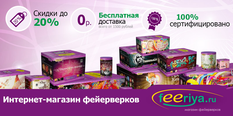 Интернет магазин фейерверков