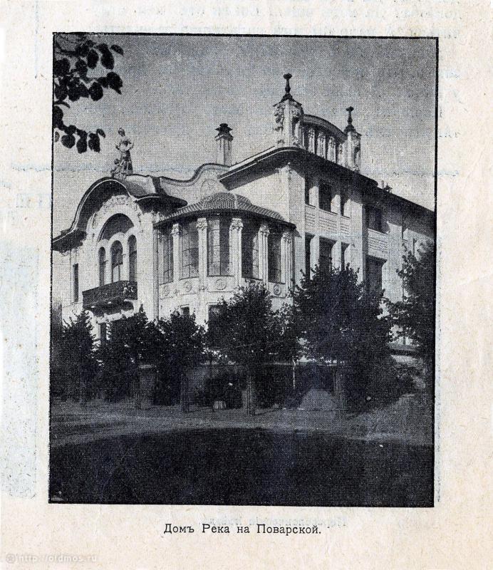 усадьба Волчкова на ул. Поварская д.42-44 и особняк Миндовского
