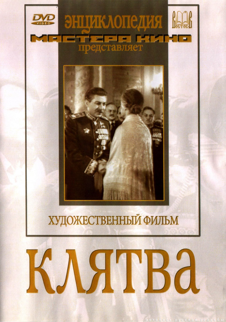 фильм Клятва (1946), усадьба Горки Ленинские (Вышние Горки), Московская область, Ленинский район.