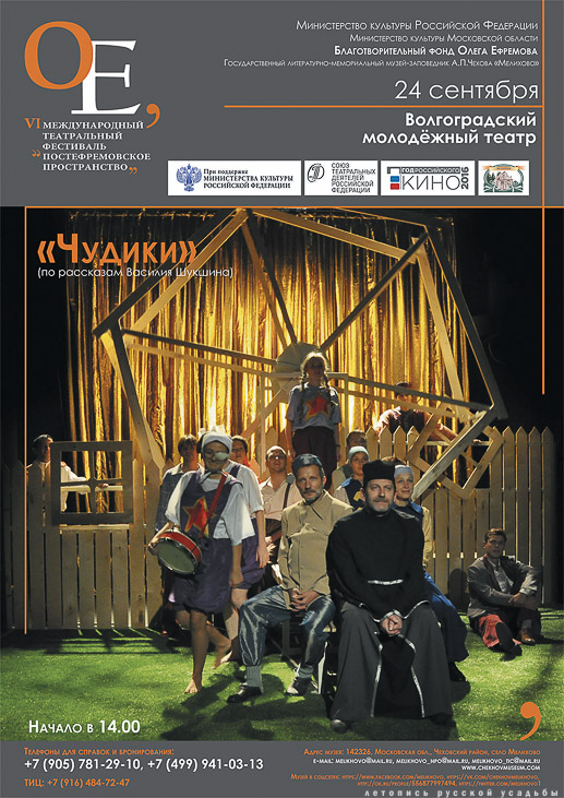 усадьба Мелихово, Постефремовское пространство