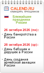 Праздники России