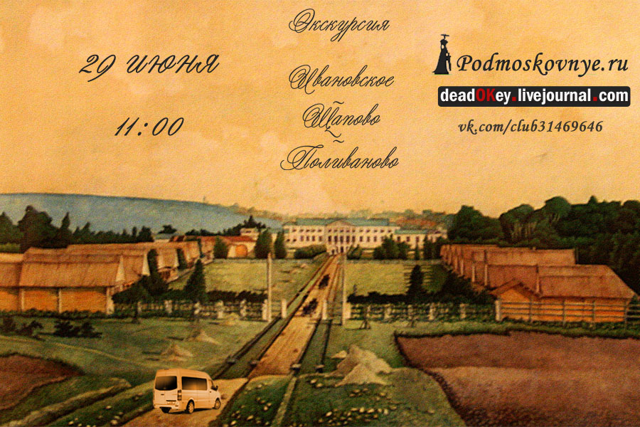 усадьба Мещерское