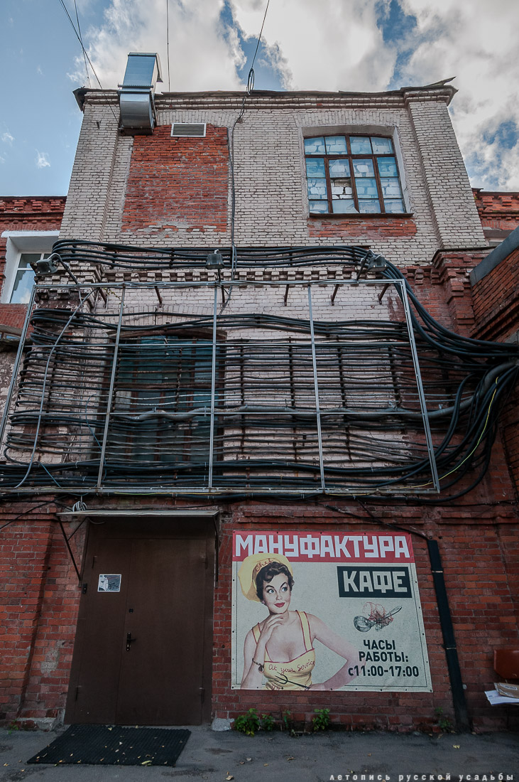 Трехгорная мануфактура