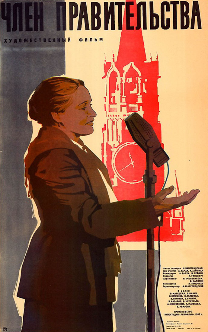 Таруса в кино. Ссора в Лукашах, Фома Гордеев, Член правительства.