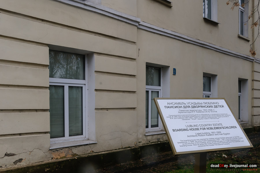 усадьба Люблино