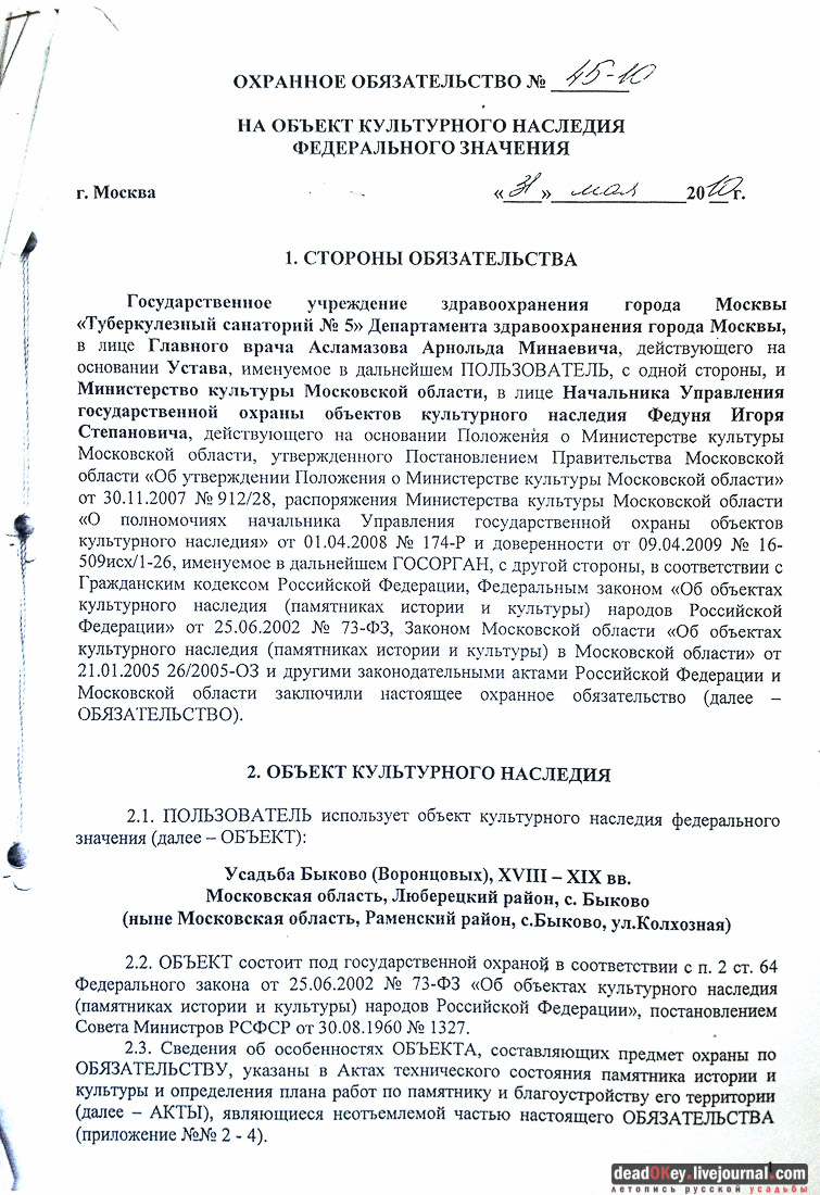 Усадьба Быково. Тайна потерянного фонаря