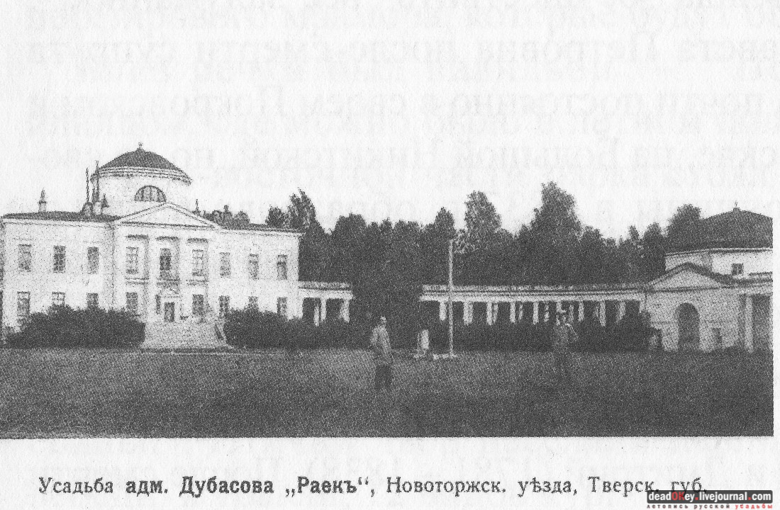 усадьба Знаменское-Раек, Тверская область, Новоторжский район