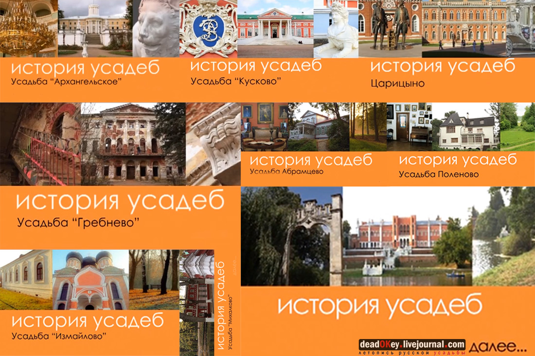 История Усадеб на телеканале Усадьба