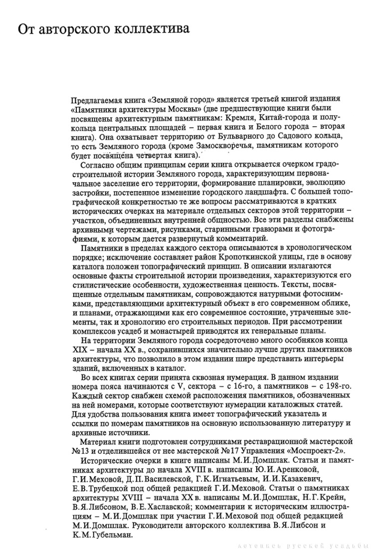 Памятники архитектуры Москвы. Земляной город.