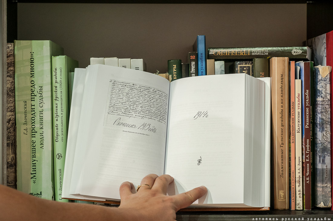 книга Дневник имения-санатория Гребнево, А.Ю. Послыхалин