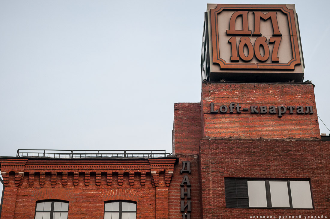 Даниловская мануфактура