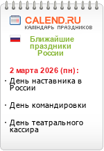 Праздники России